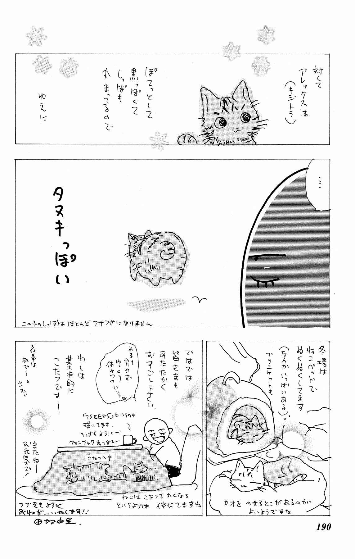 Page 64 Chapter 17 Neko Mix Genkitan Toraji