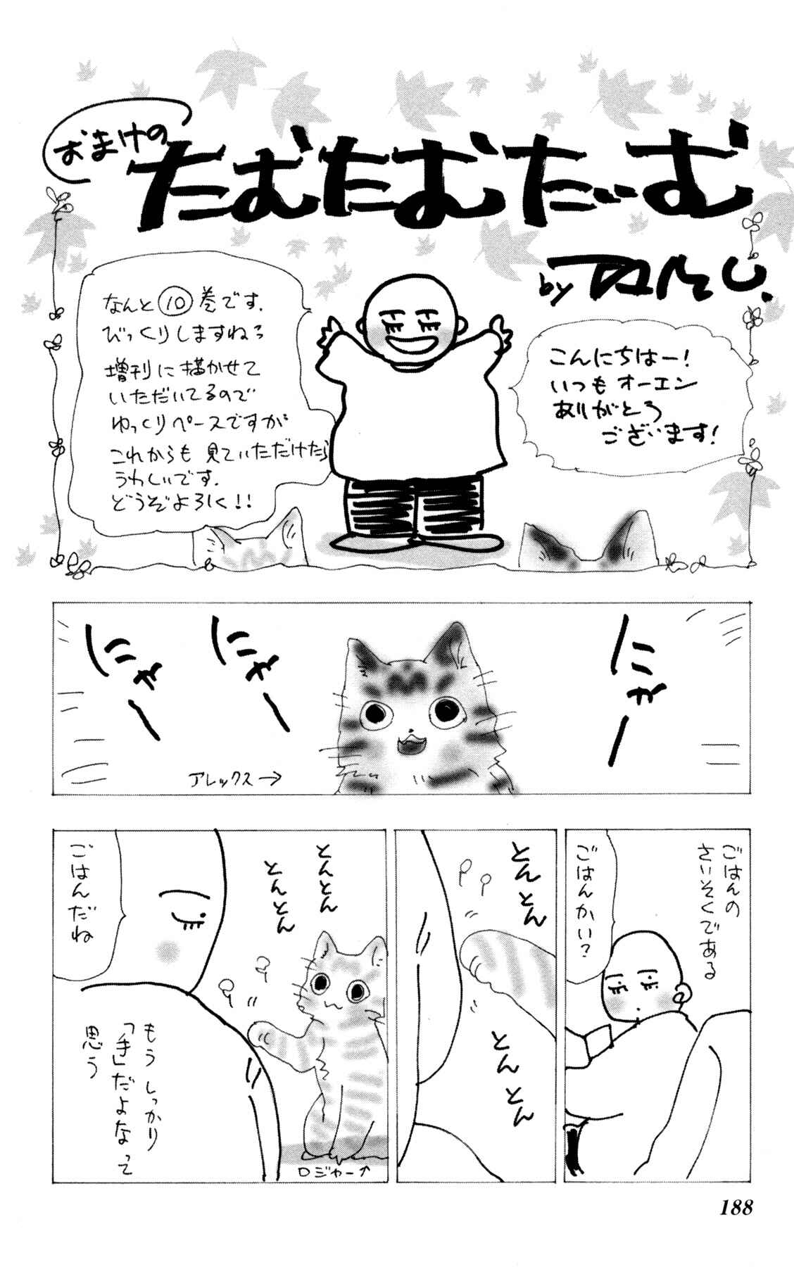 Page 61 Chapter 32 Neko Mix Genkitan Toraji