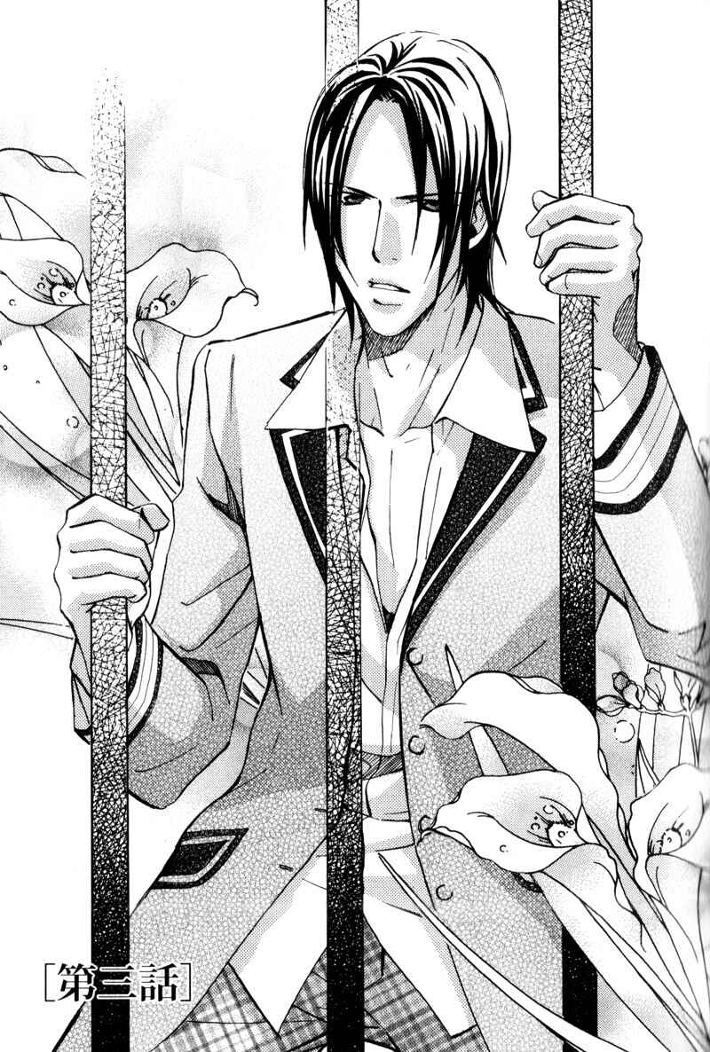 Page 7 Chapter 3 Uruwashiki Wana