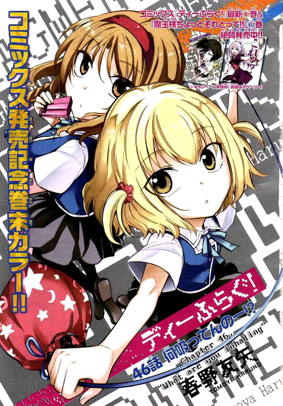Page 1 Chapter 46 D-Frag!