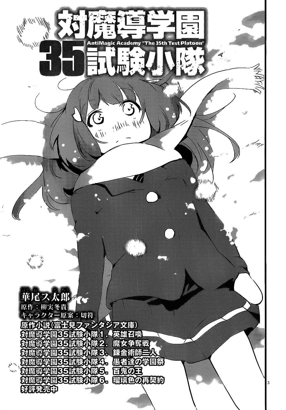Page 4 Chapter 12 Anti-Magic Academy The 35th Test Platoon