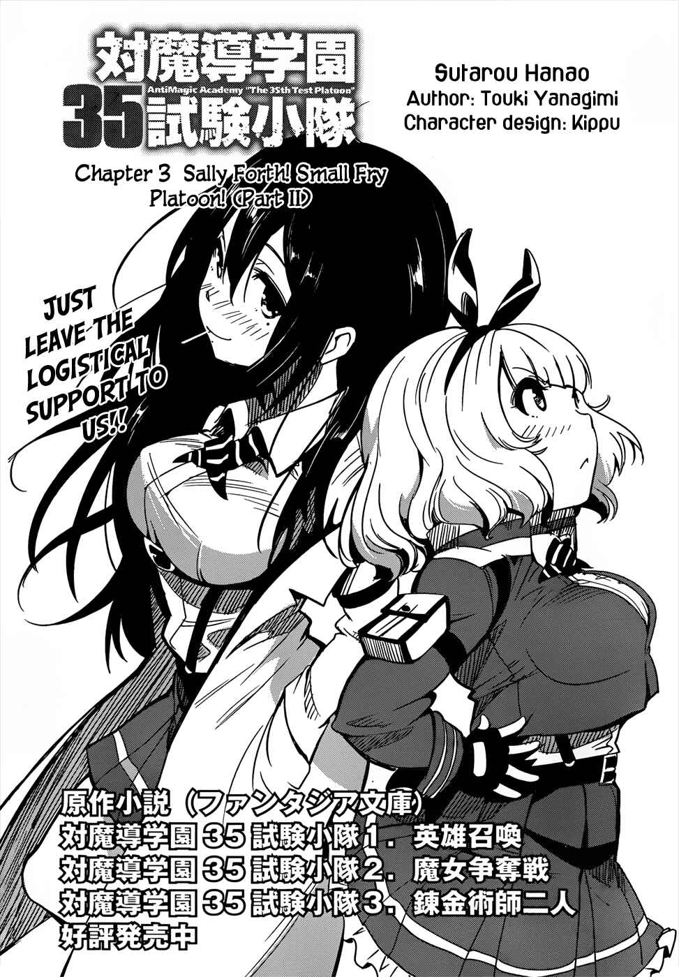 Page 4 Chapter 3 Anti-Magic Academy The 35th Test Platoon
