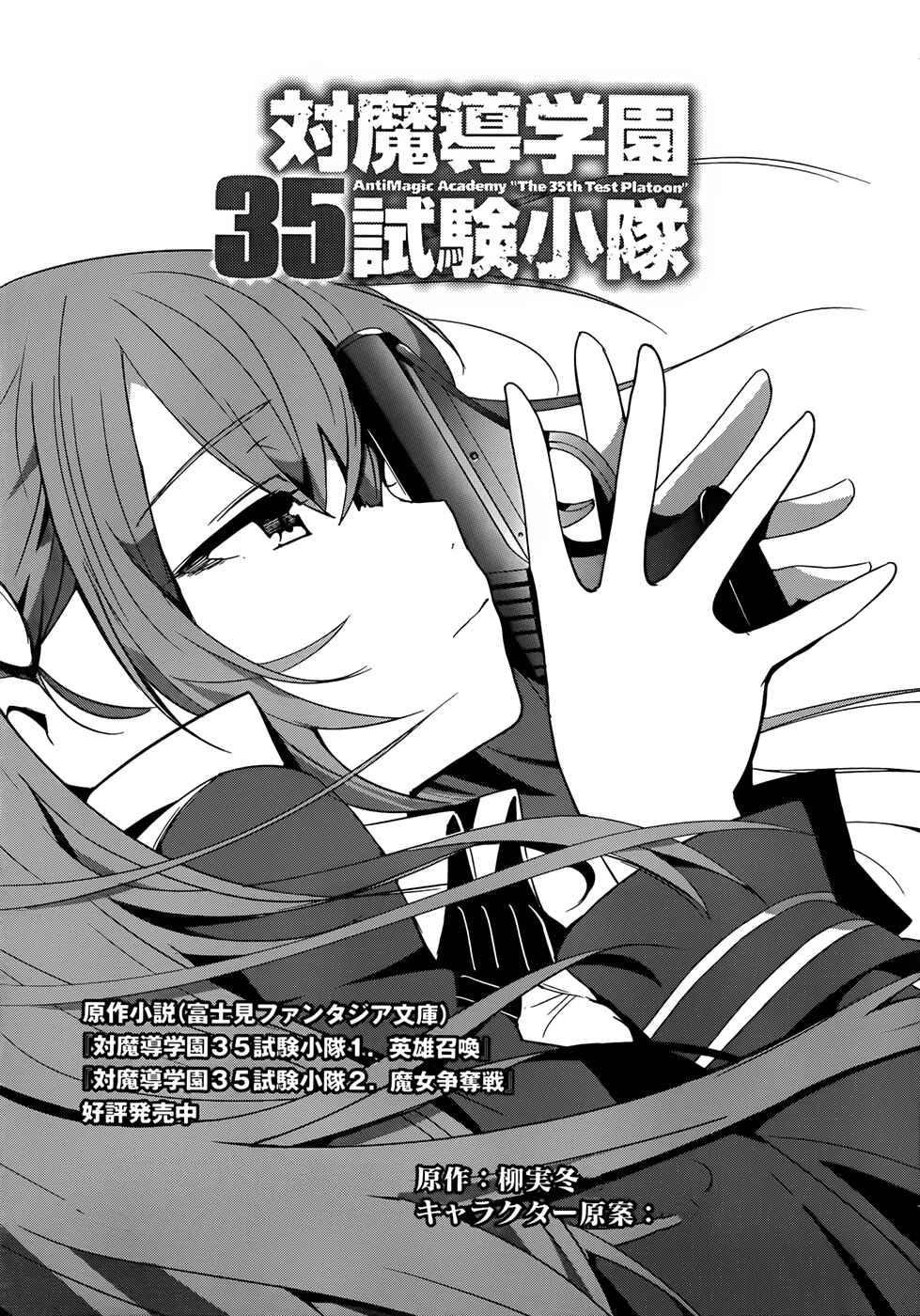 Page 3 Chapter 2 Anti-Magic Academy The 35th Test Platoon