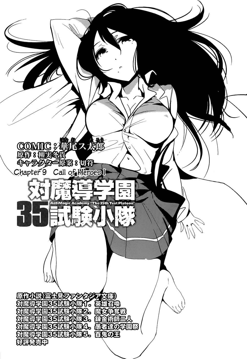 Page 2 Chapter 9 Anti-Magic Academy The 35th Test Platoon