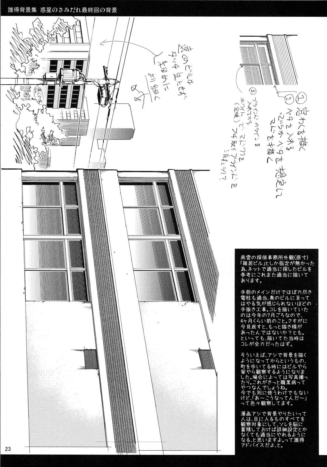Page 22 Chapter Unknown_d039 Hoshi no Samidare - Sami Anal (Doujinshi)