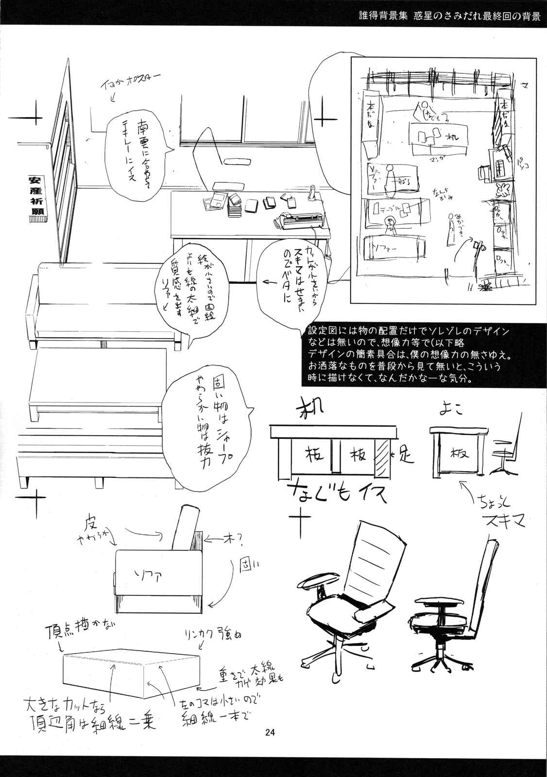 Page 23 Chapter Unknown_d039 Hoshi no Samidare - Sami Anal (Doujinshi)
