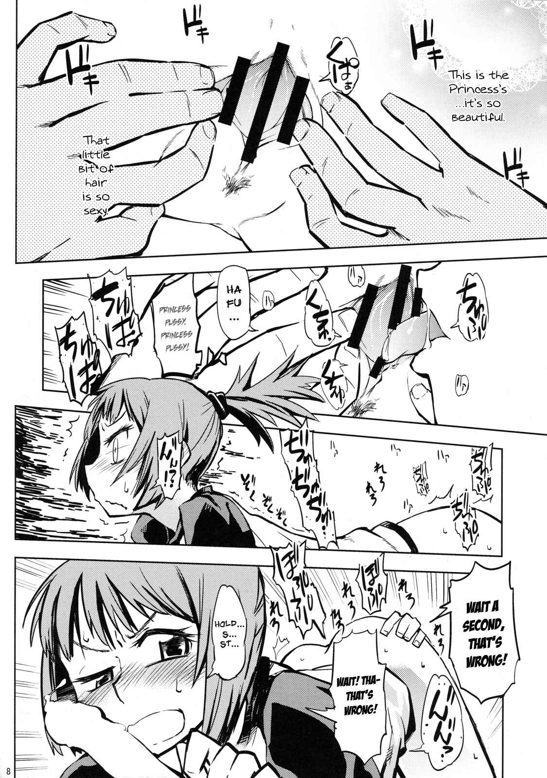 Page 7 Chapter Unknown_d039 Hoshi no Samidare - Sami Anal (Doujinshi)