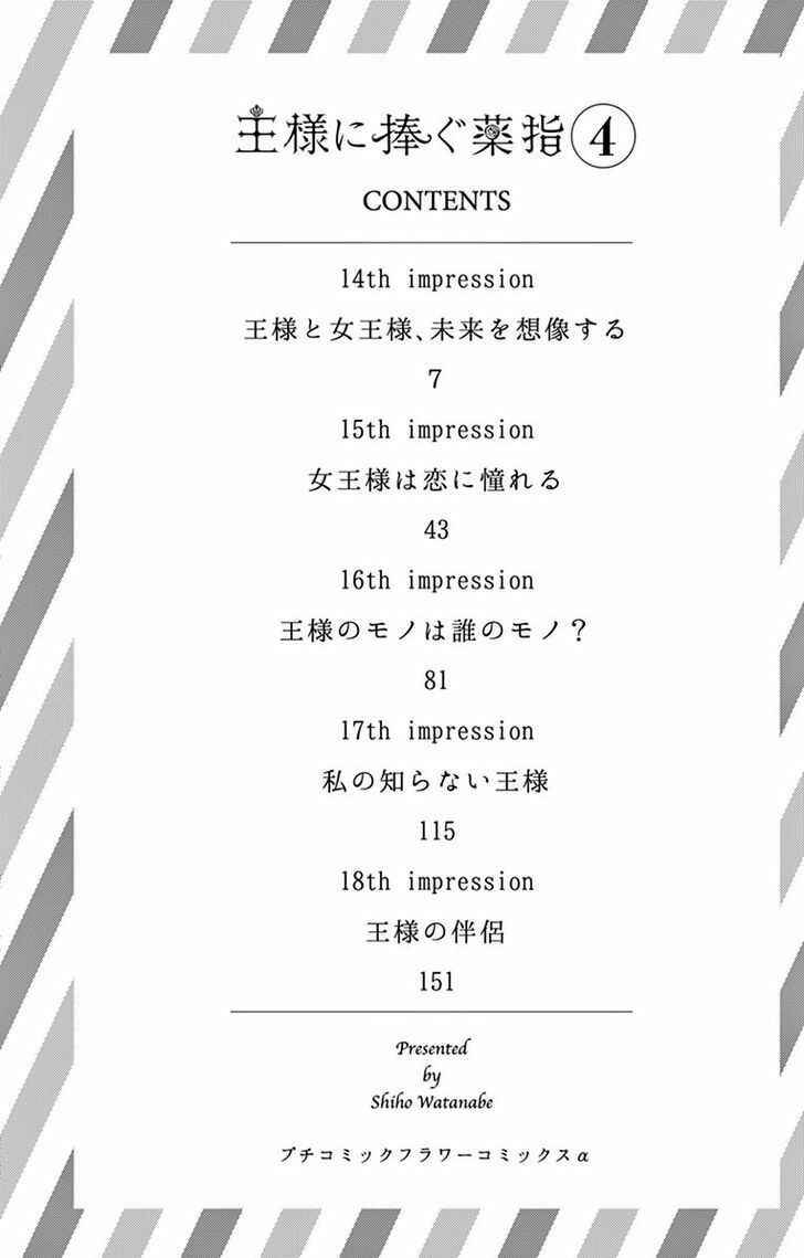 Page 5 Chapter 14 Ou-sama ni Sasagu Kusuriyubi