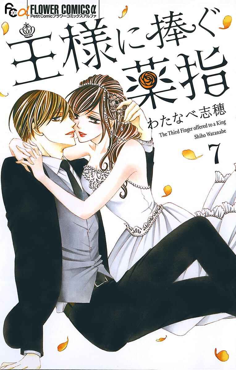 Page 3 Chapter 30 Ou-sama ni Sasagu Kusuriyubi