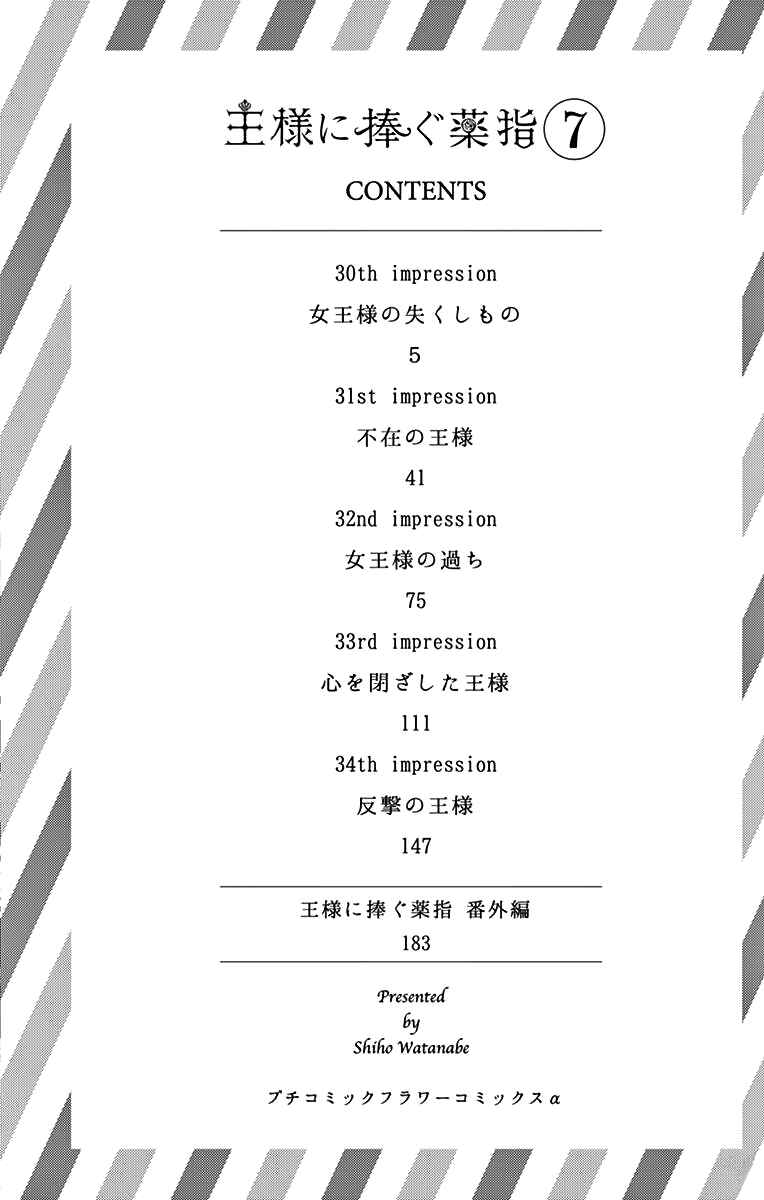 Page 7 Chapter 30 Ou-sama ni Sasagu Kusuriyubi