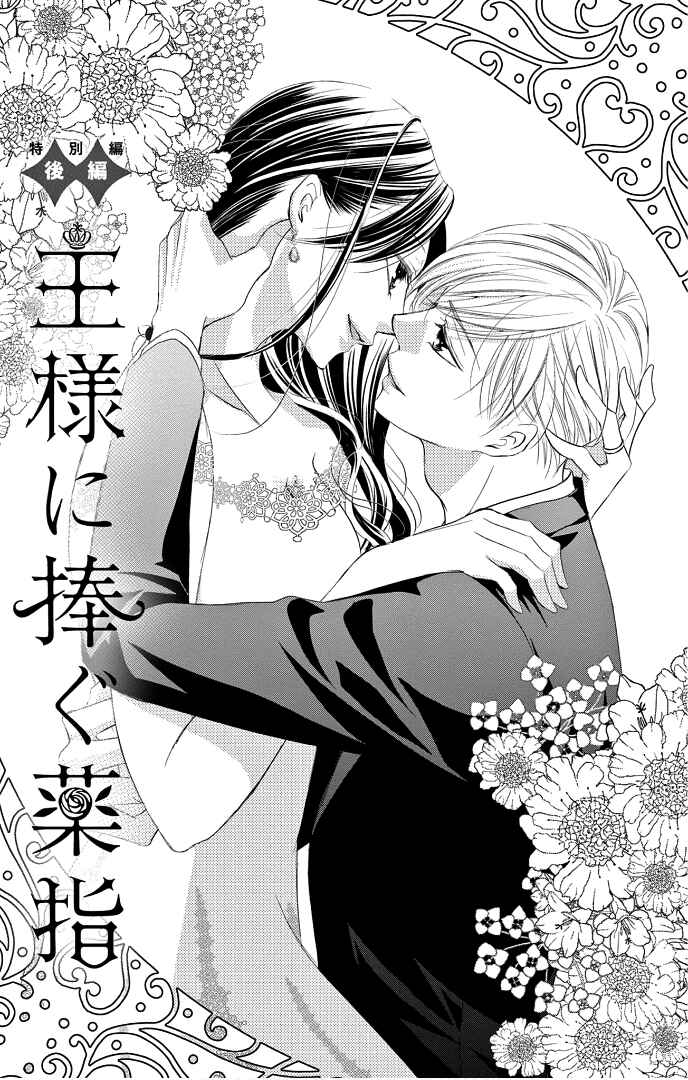 Page 4 Chapter 41 Ou-sama ni Sasagu Kusuriyubi