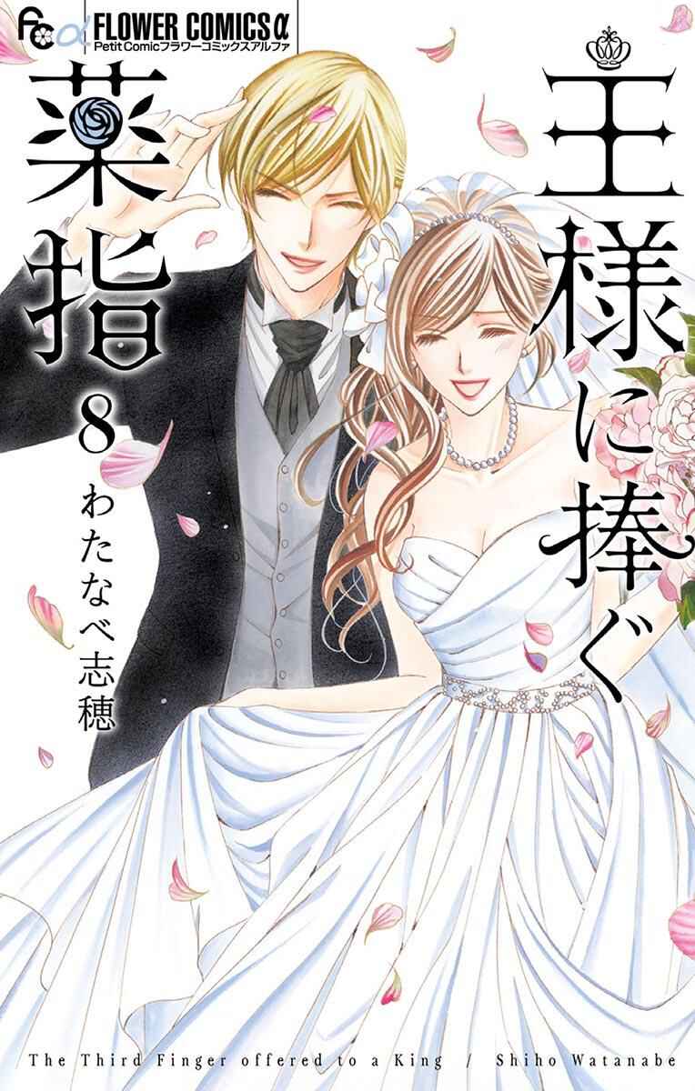 Page 3 Chapter 35 Ou-sama ni Sasagu Kusuriyubi