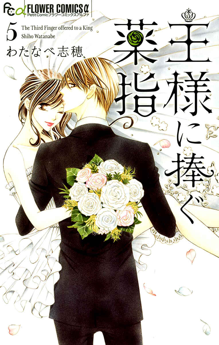 Page 1 Chapter 19 Ou-sama ni Sasagu Kusuriyubi