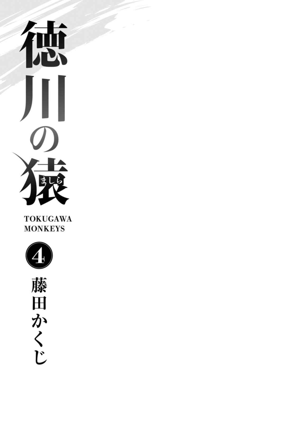Page 3 Chapter 17 Tokugawa no Saru