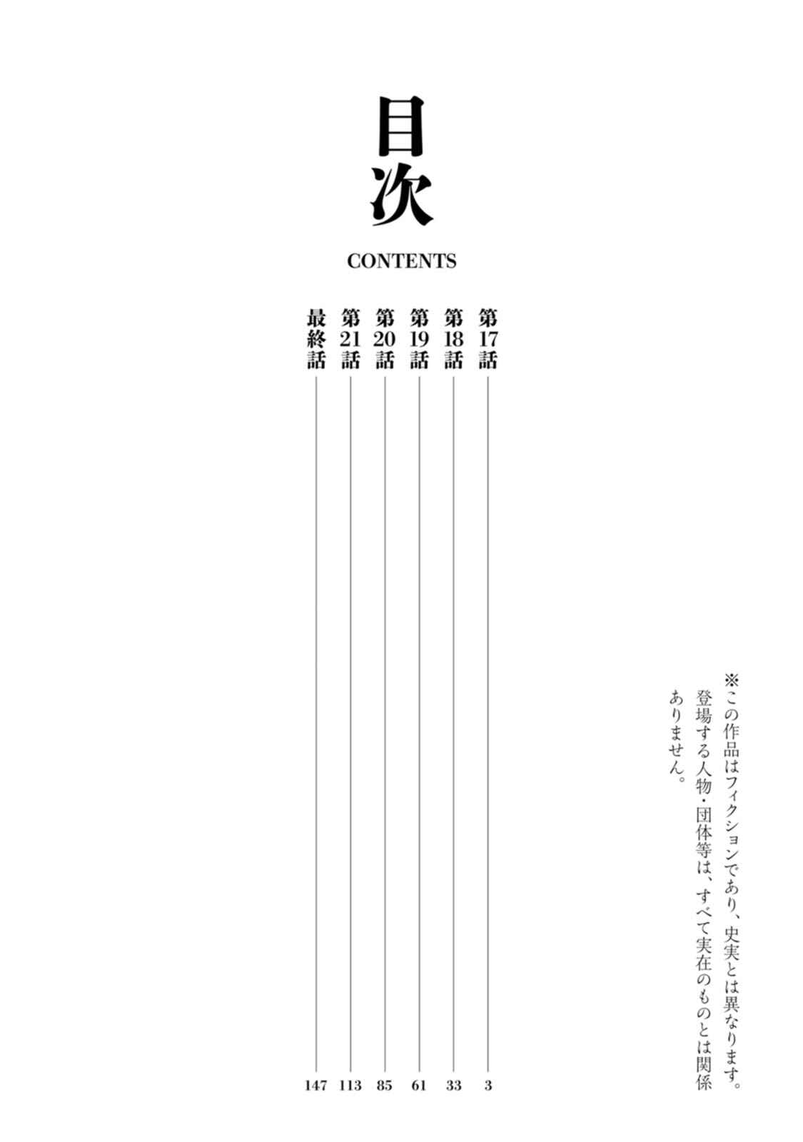 Page 4 Chapter 17 Tokugawa no Saru