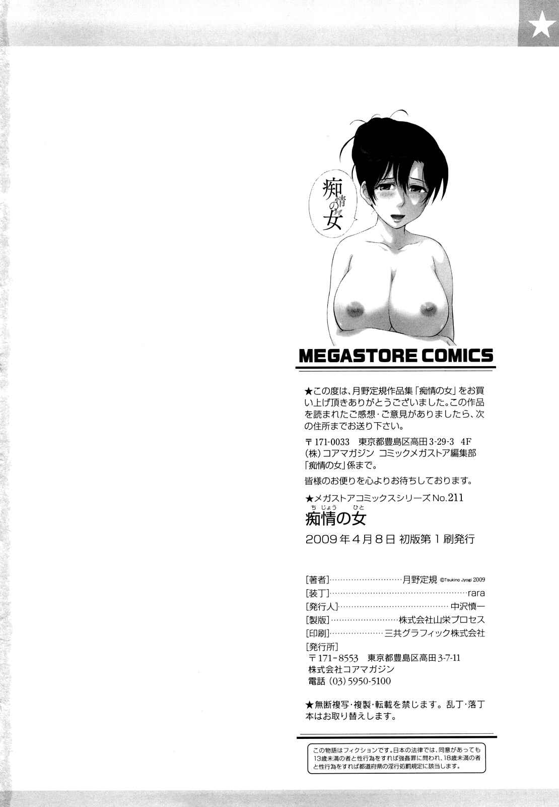Page 22 Chapter 12 Chijou no Hito