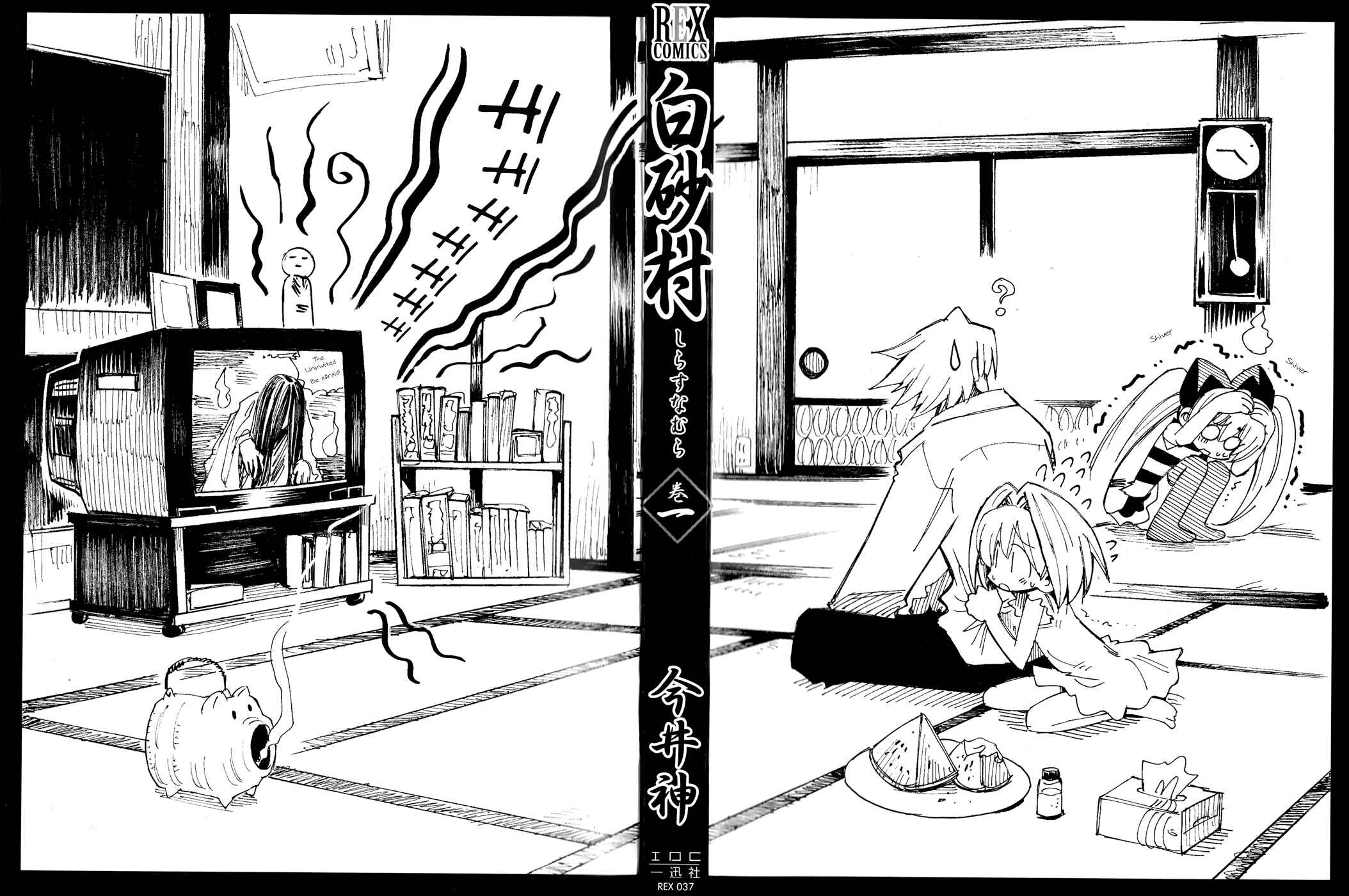 Page 3 Chapter 0.1 Shirasunamura