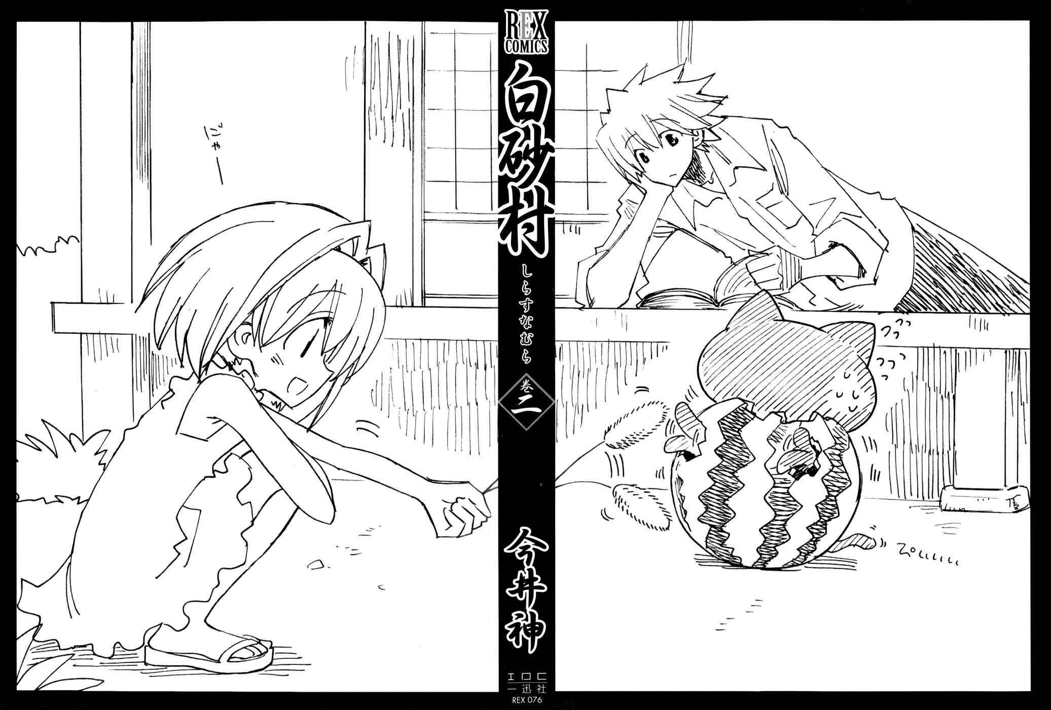 Page 2 Chapter 7 Shirasunamura