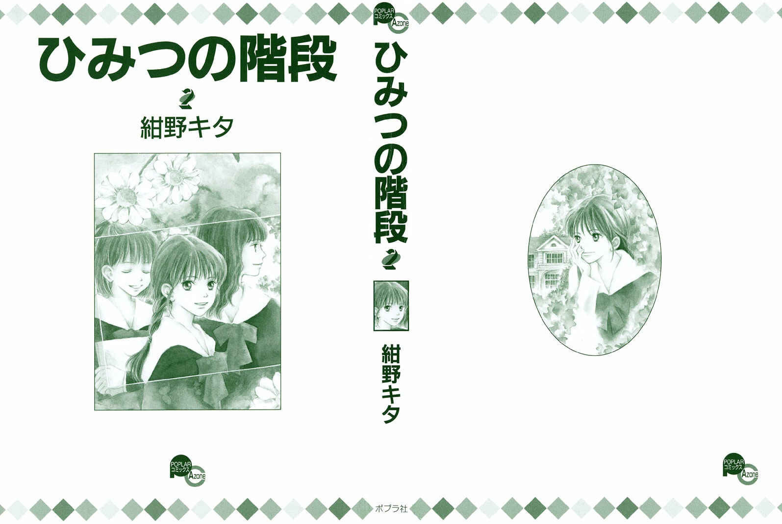 Page 3 Chapter 8 Himitsu no Kaidan