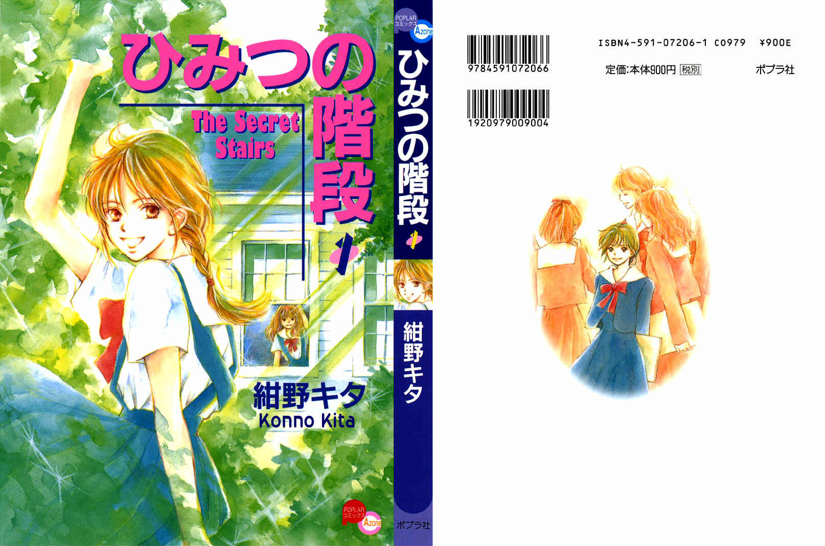 Page 1 Chapter 1 Himitsu no Kaidan