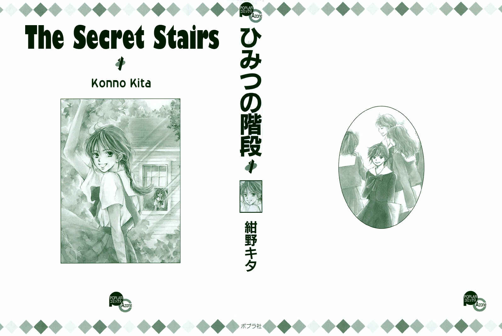 Page 3 Chapter 1 Himitsu no Kaidan