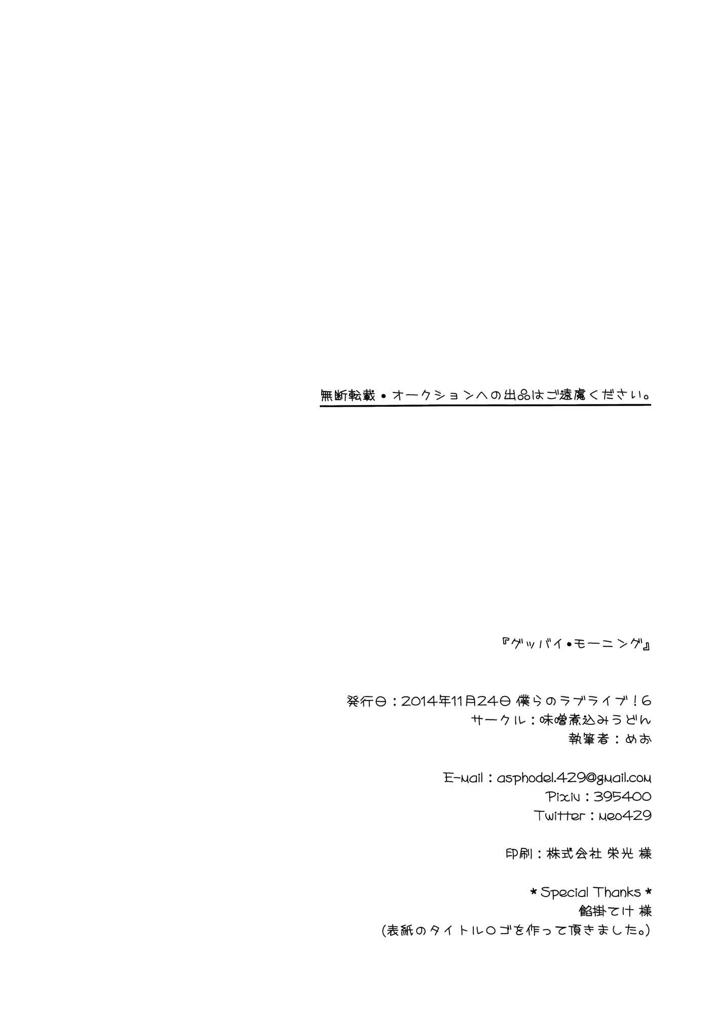 Page 37 Chapter Unknown_825c Love Live! - Goodbye Morning (Doujinshi)