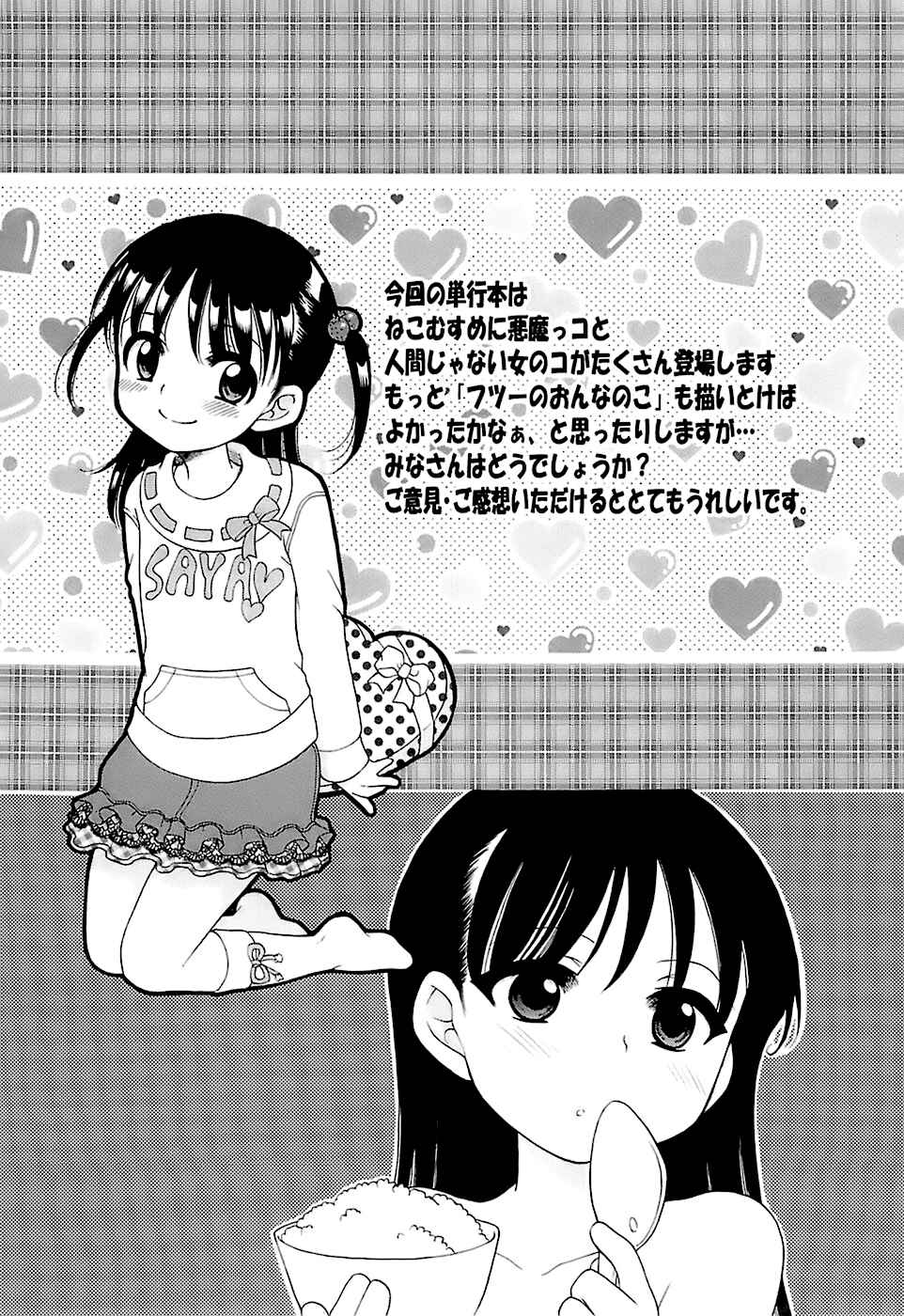 Page 20 Chapter 9 Daisuki! Goshujin-sama