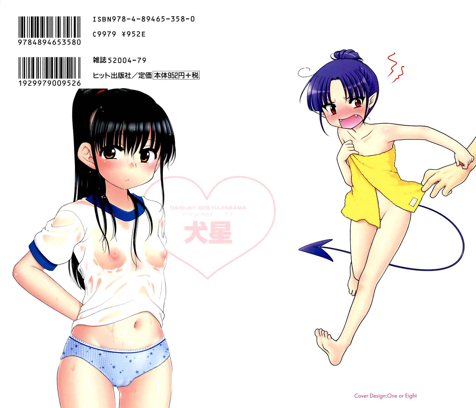 Page 24 Chapter 9 Daisuki! Goshujin-sama