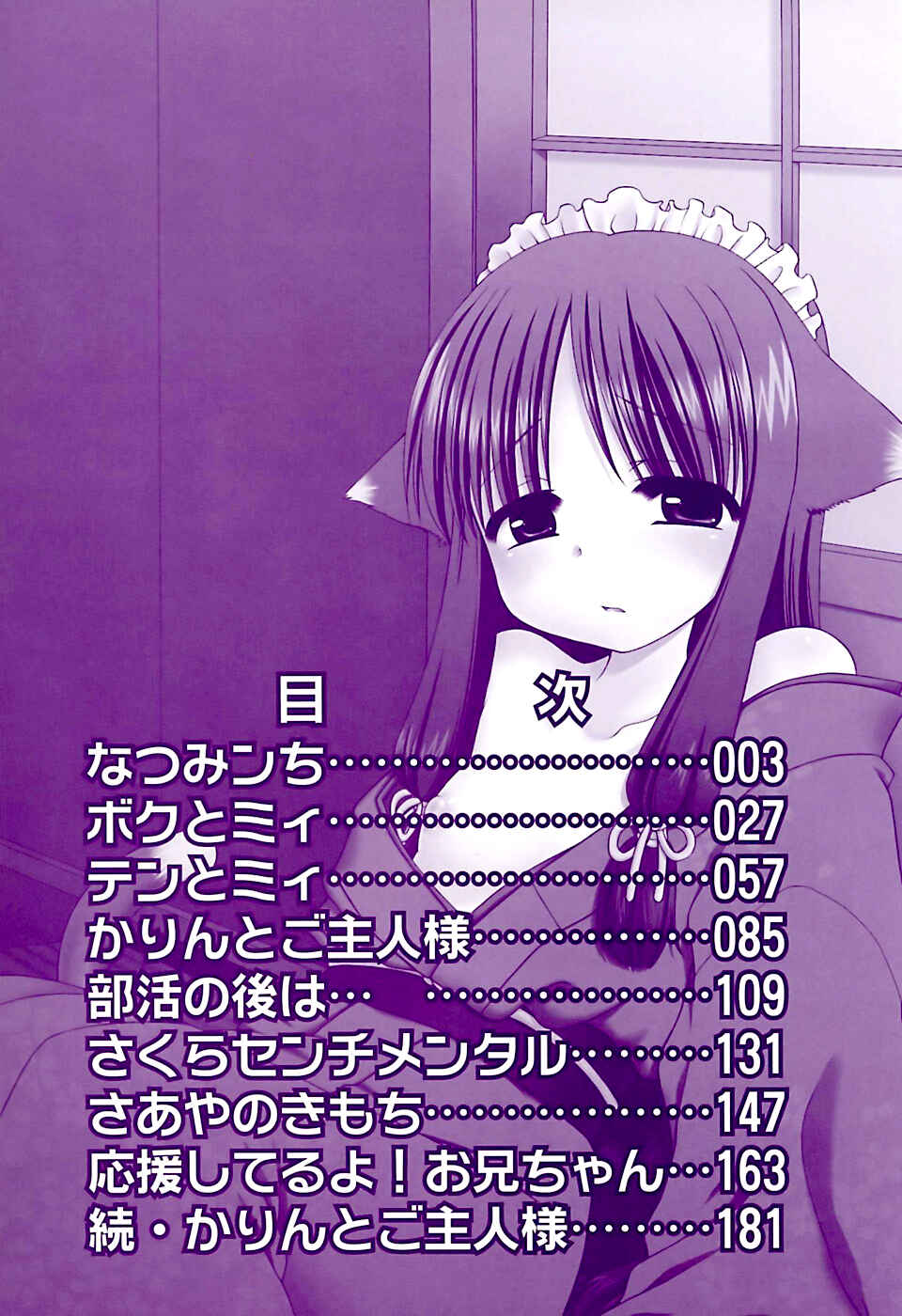 Page 5 Chapter 0 Daisuki! Goshujin-sama