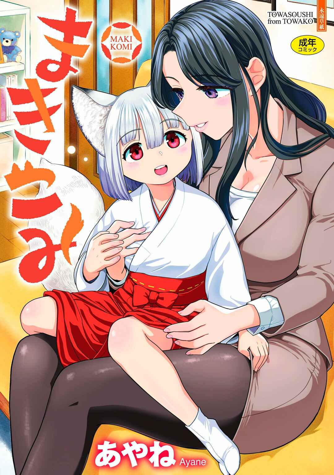 Page 1 Chapter 0 Makikomi