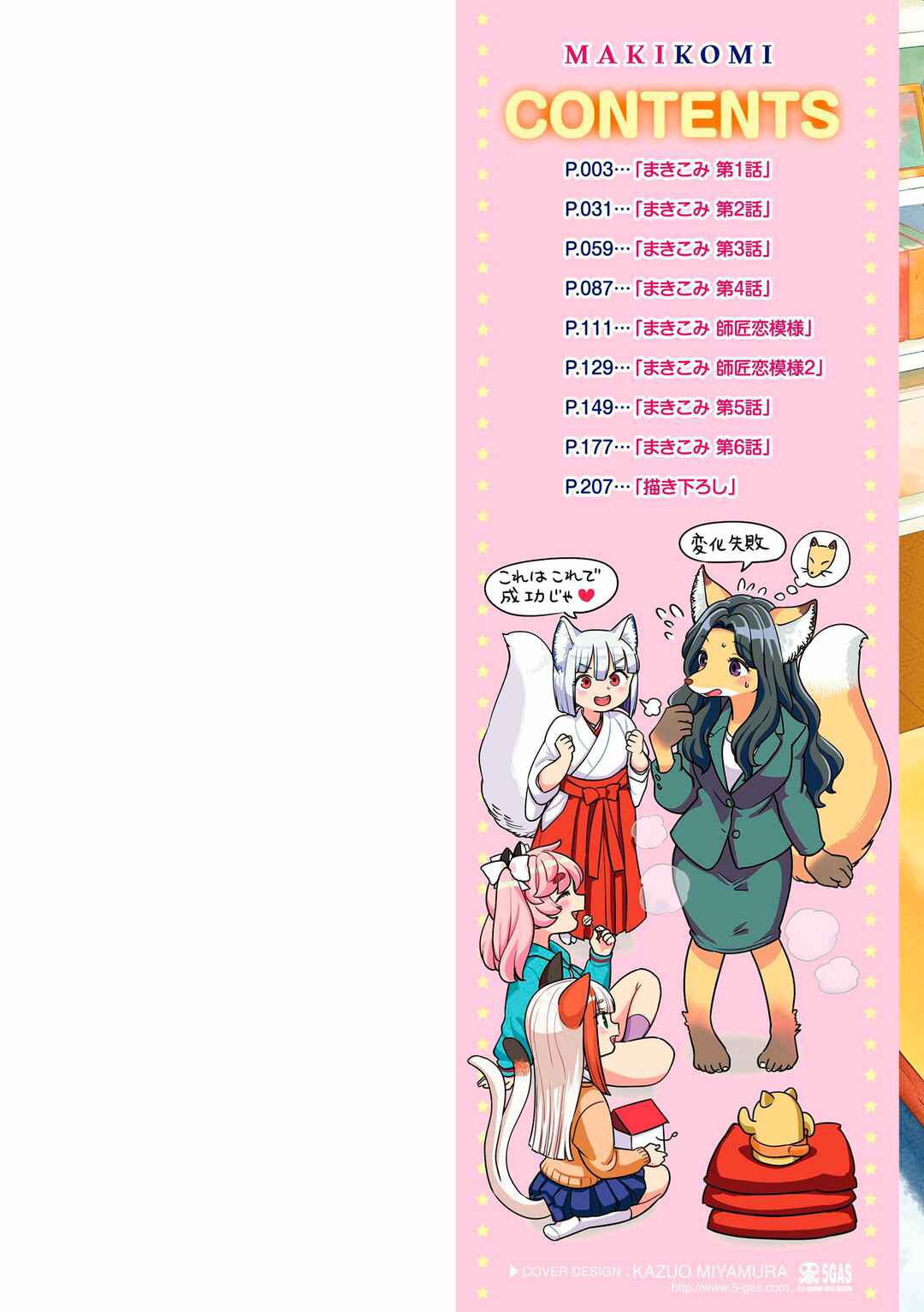 Page 3 Chapter 0 Makikomi