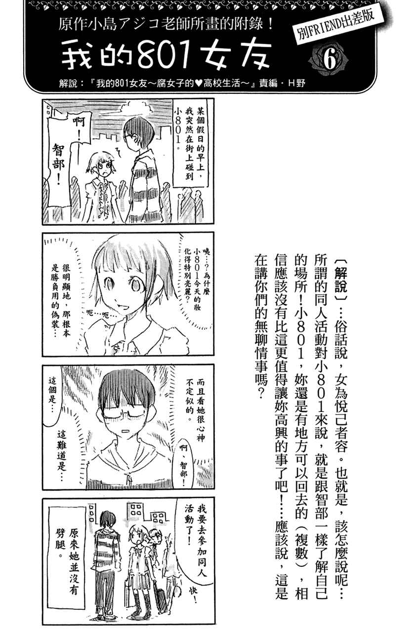 Page 33 Chapter 4 Tonari no 801-chan - Fujoshiteki Koukou Seikatsu
