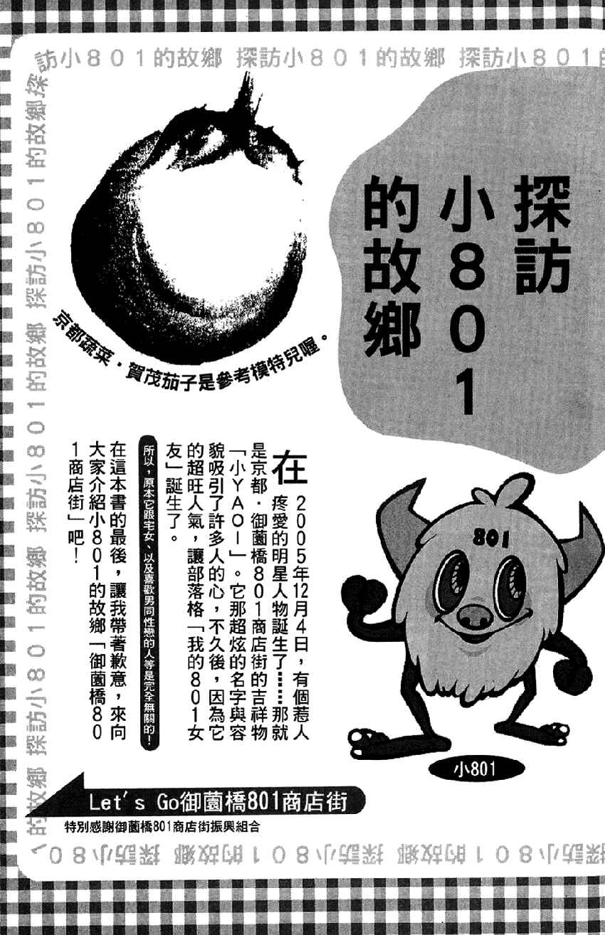 Page 38 Chapter 4 Tonari no 801-chan - Fujoshiteki Koukou Seikatsu