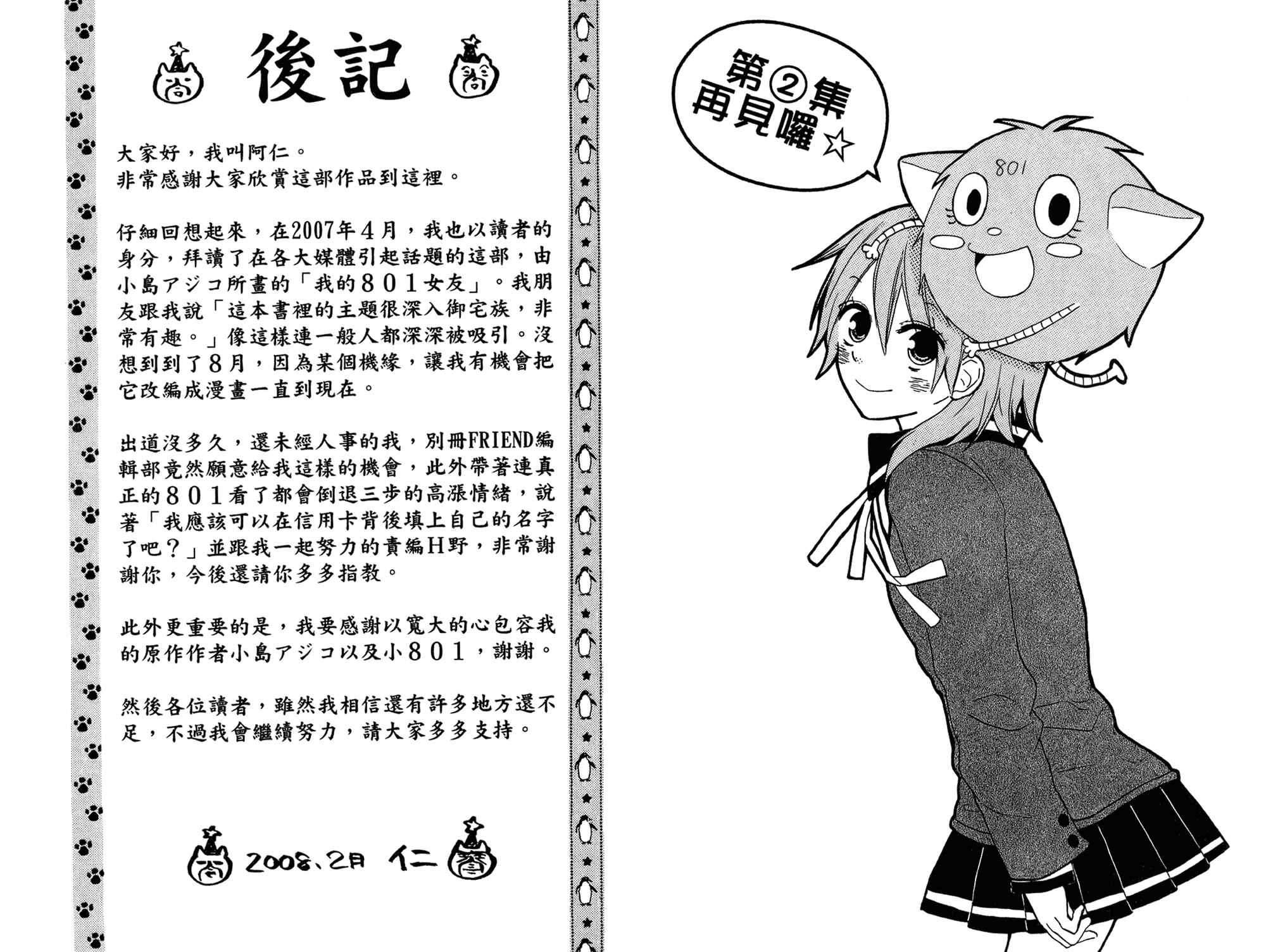 Page 41 Chapter 4 Tonari no 801-chan - Fujoshiteki Koukou Seikatsu