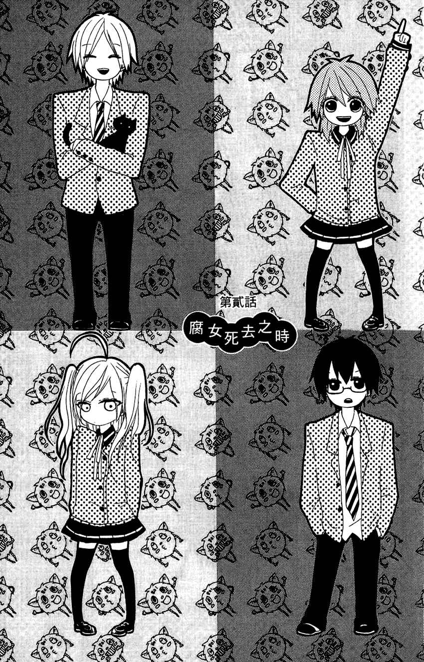 Page 1 Chapter 2 Tonari no 801-chan - Fujoshiteki Koukou Seikatsu
