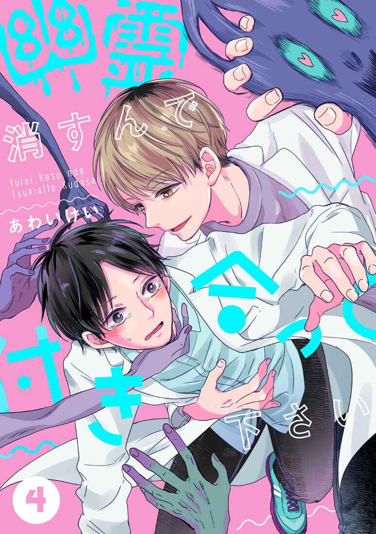 Page 3 Chapter 4 Yuurei Kesunde Tsukiatte Kudasai