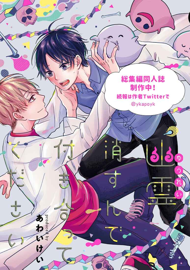Page 30 Chapter 9 Yuurei Kesunde Tsukiatte Kudasai