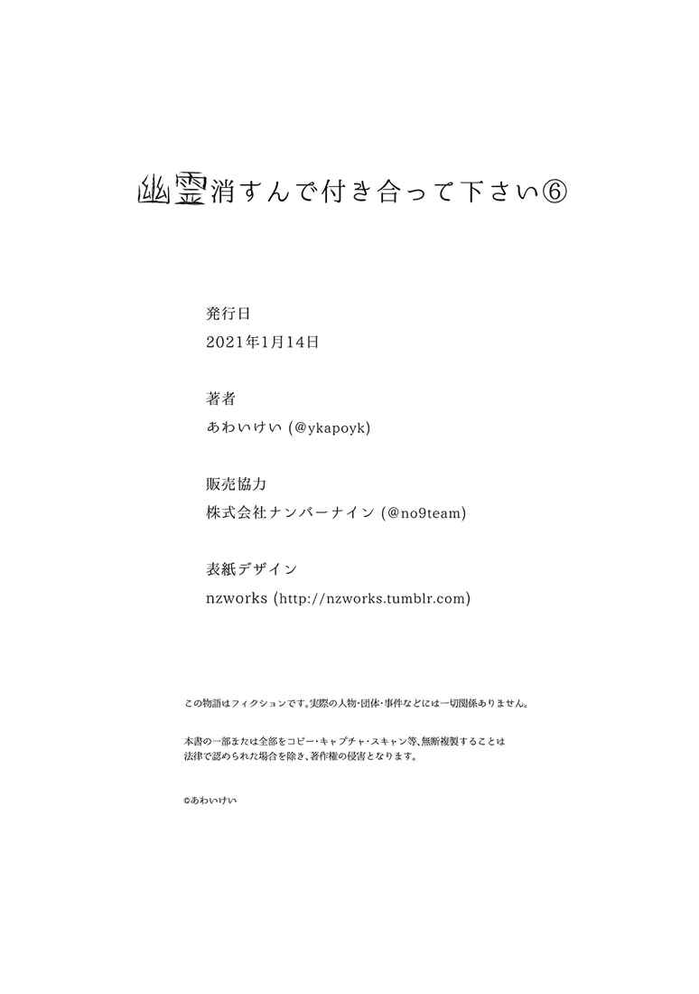 Page 35 Chapter 6 Yuurei Kesunde Tsukiatte Kudasai