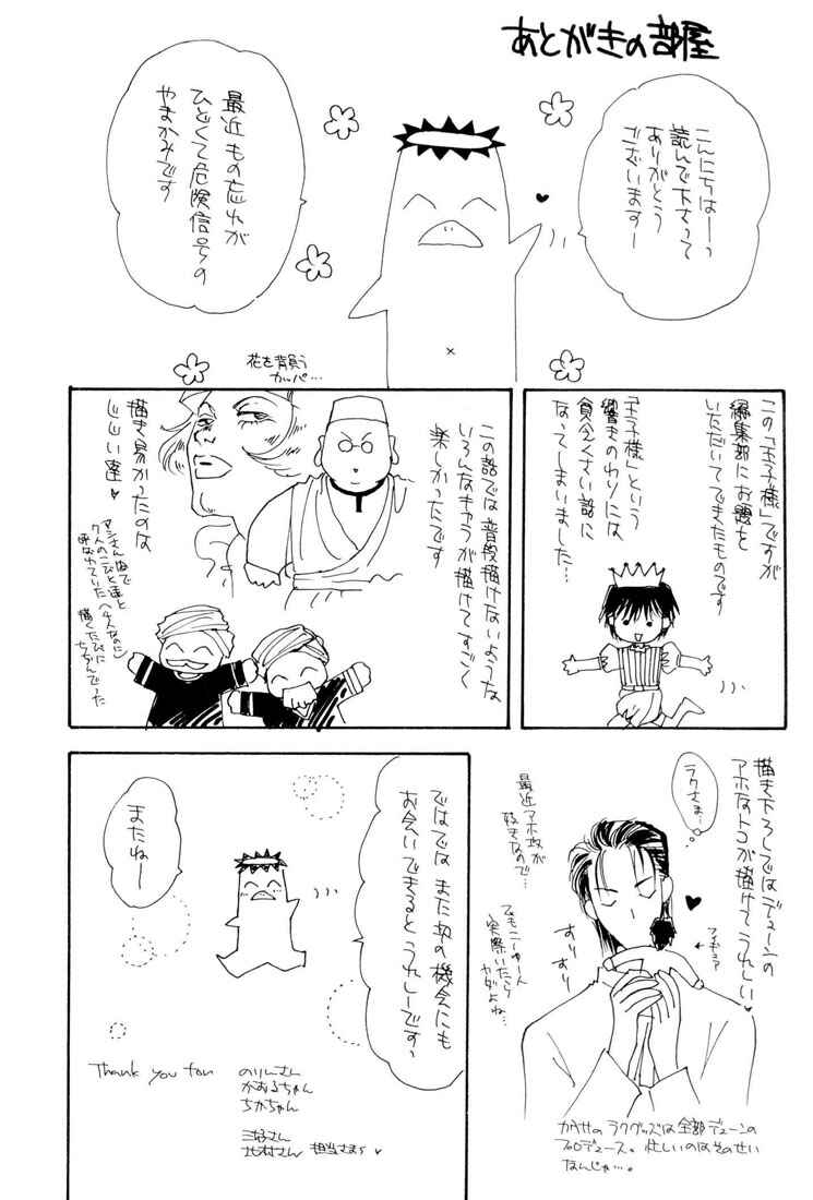 Page 27 Chapter 6 Hashire! Ouji-sama