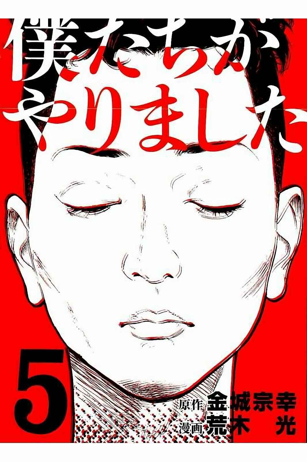 Page 1 Chapter 38 Bokutachi ga Yarimashita