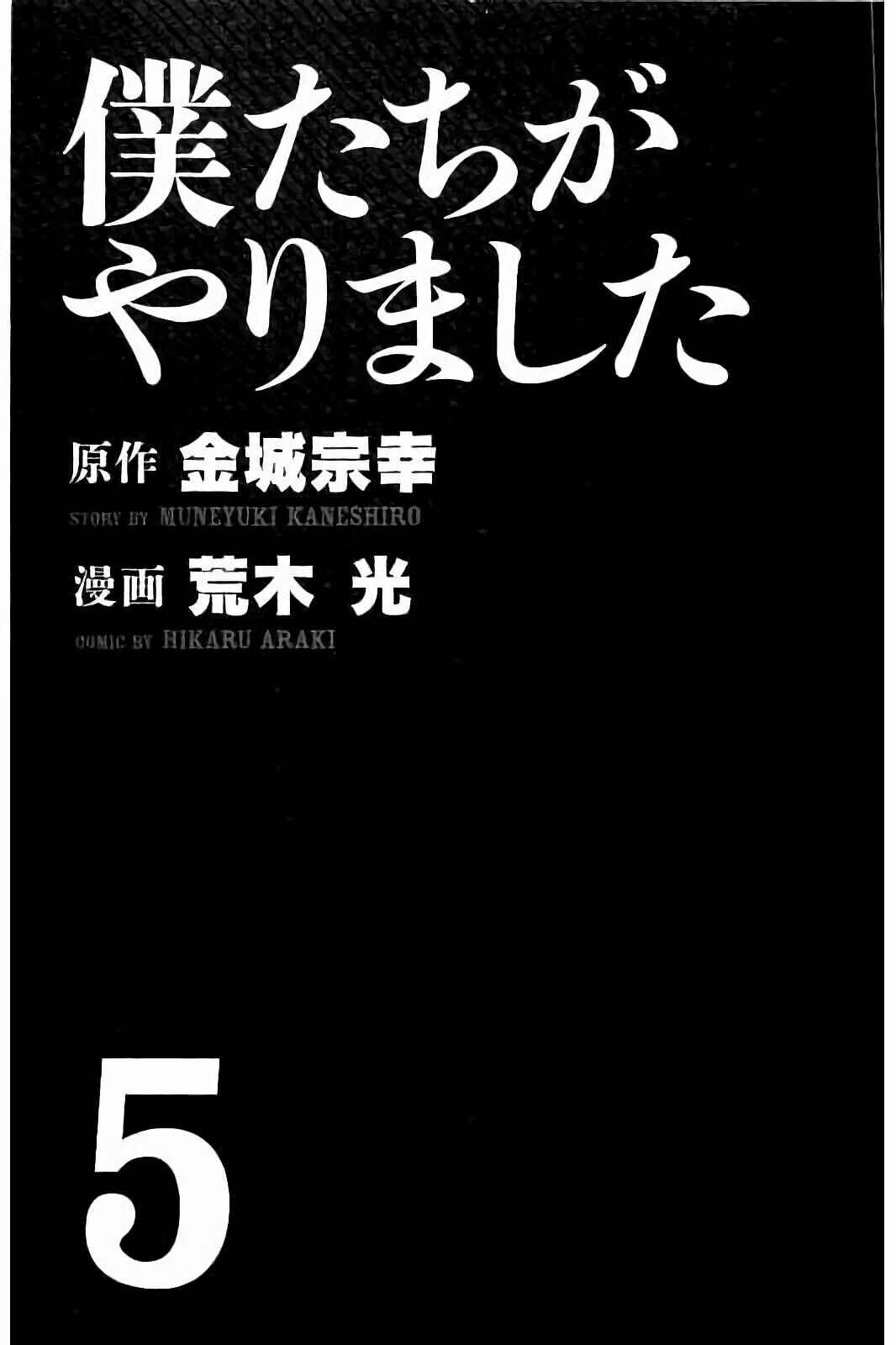 Page 2 Chapter 38 Bokutachi ga Yarimashita