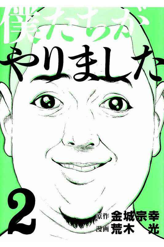 Page 1 Chapter 8 Bokutachi ga Yarimashita