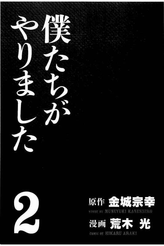 Page 2 Chapter 8 Bokutachi ga Yarimashita