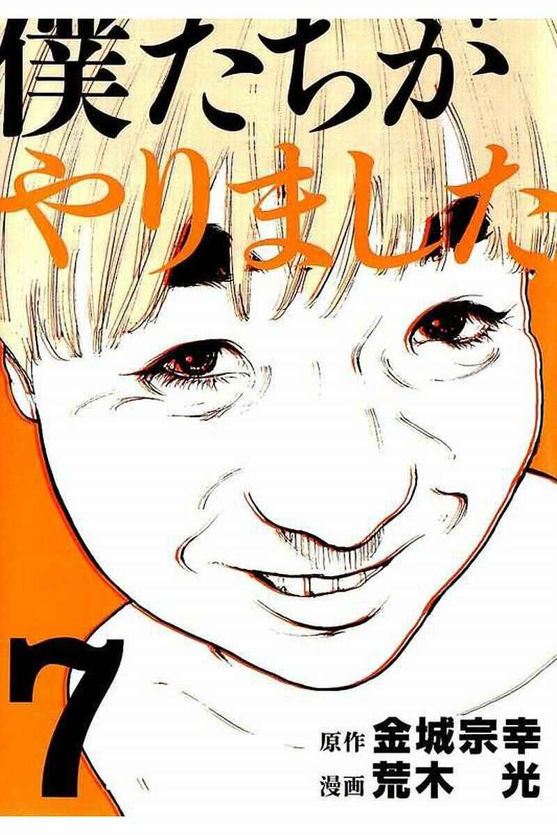 Page 1 Chapter 58 Bokutachi ga Yarimashita