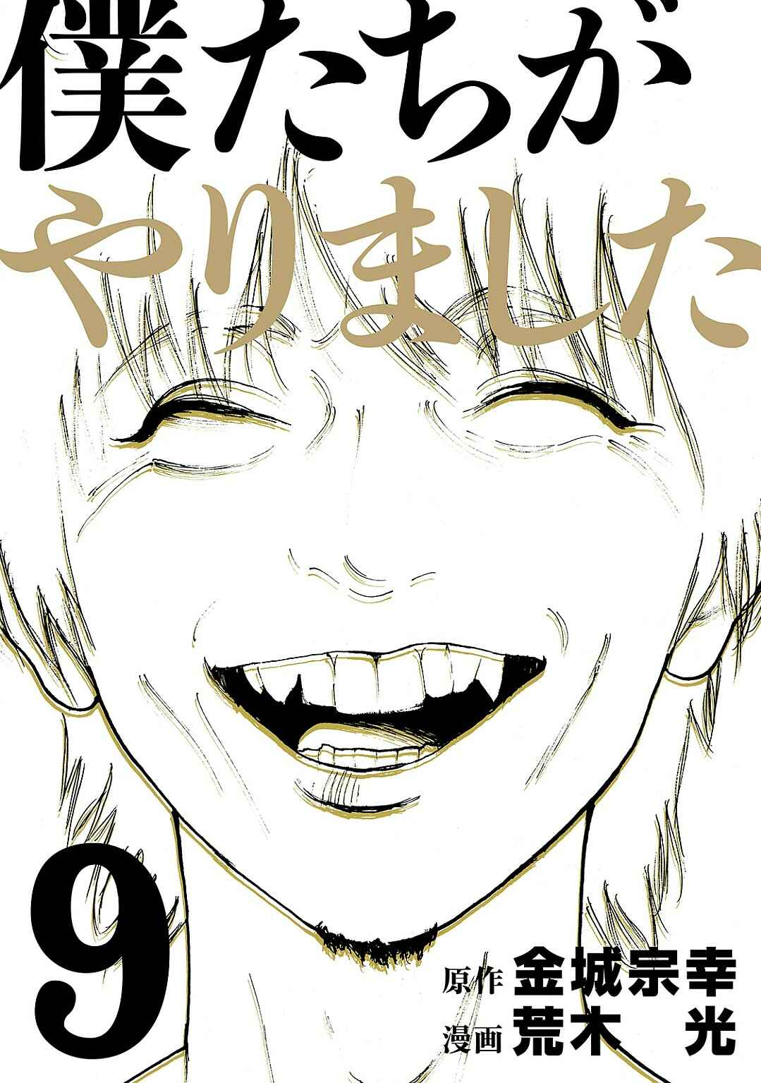Page 1 Chapter 78 Bokutachi ga Yarimashita