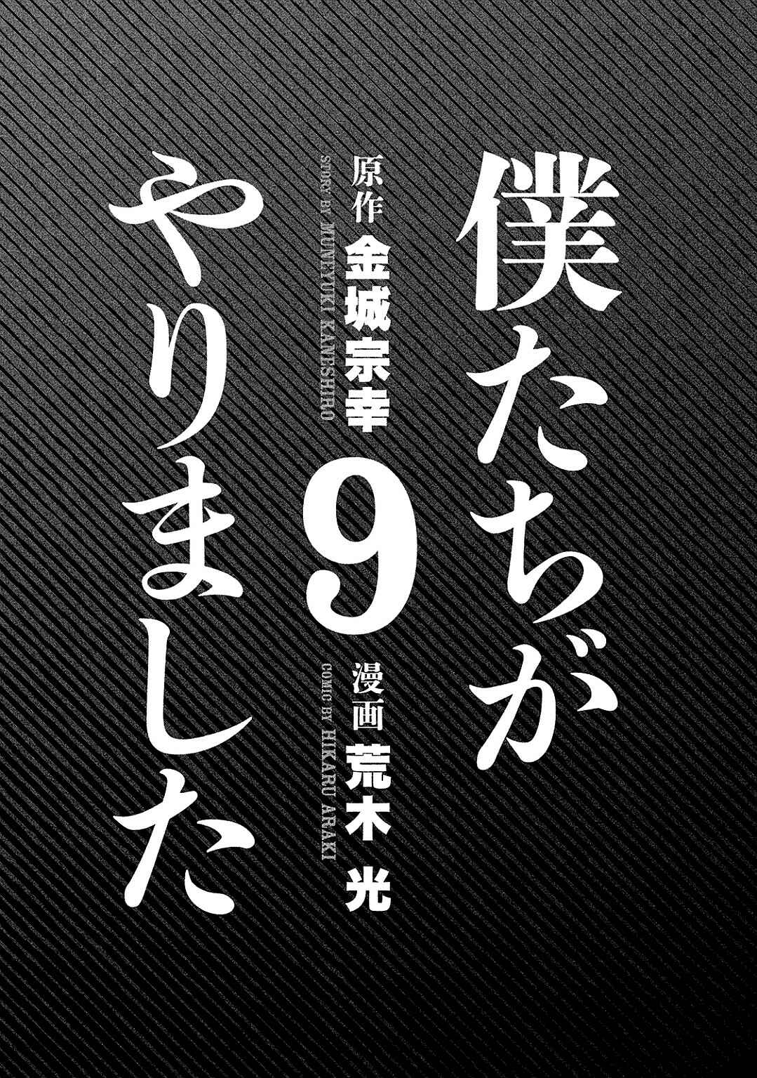 Page 3 Chapter 78 Bokutachi ga Yarimashita