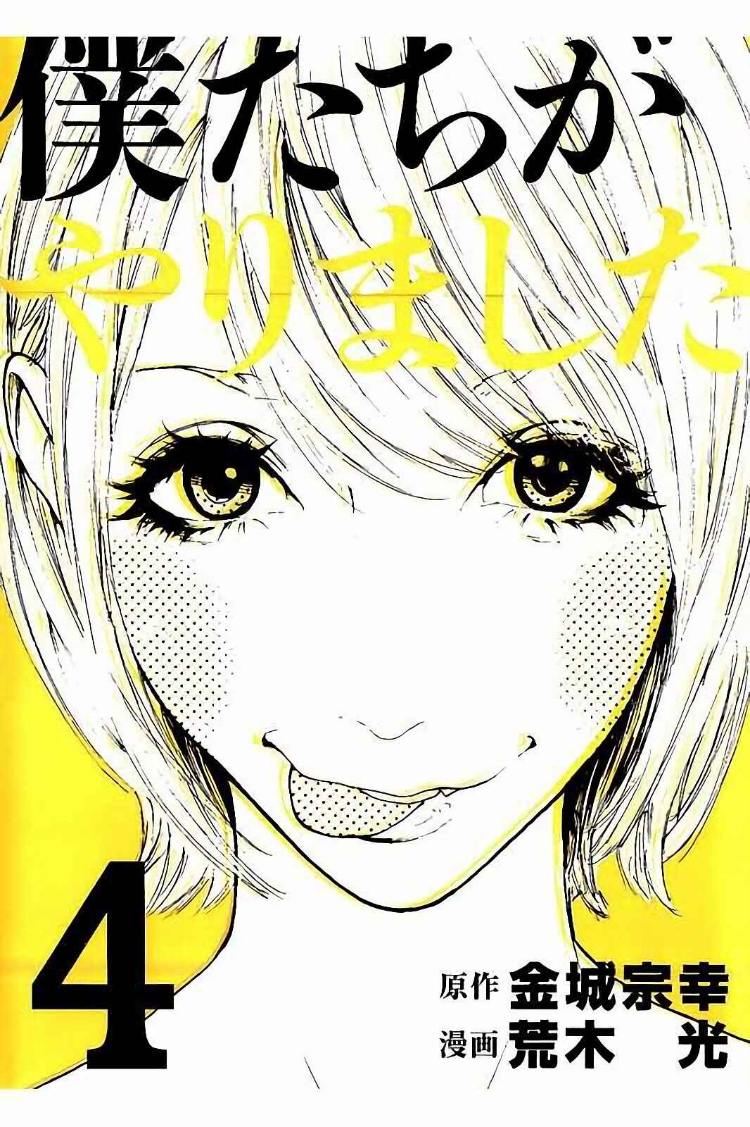 Page 1 Chapter 28 Bokutachi ga Yarimashita