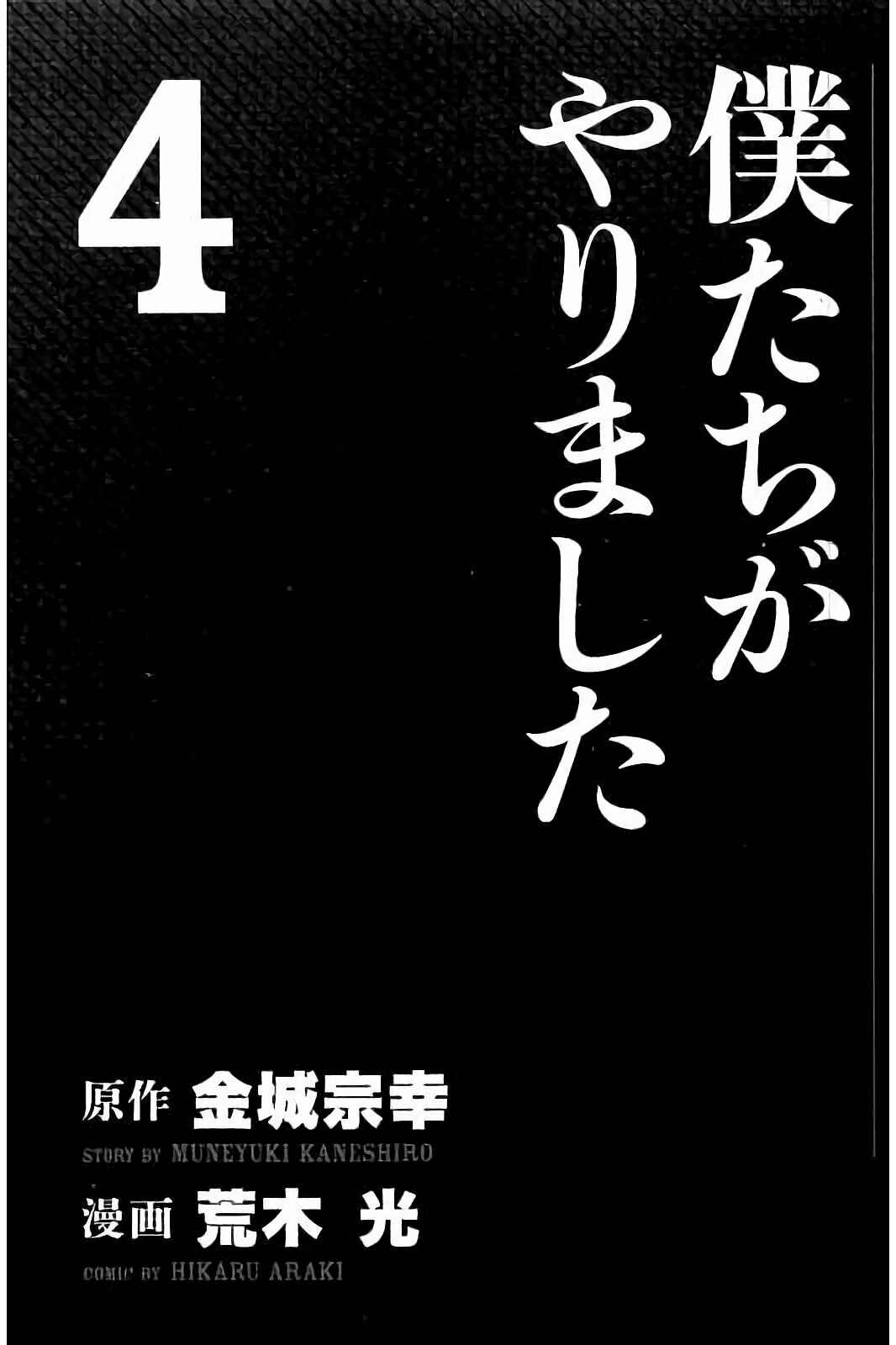 Page 2 Chapter 28 Bokutachi ga Yarimashita