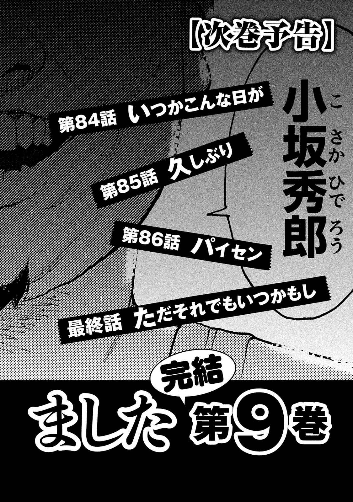 Page 19 Chapter 77 Bokutachi ga Yarimashita