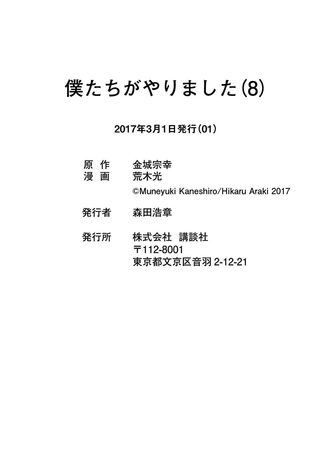 Page 22 Chapter 77 Bokutachi ga Yarimashita